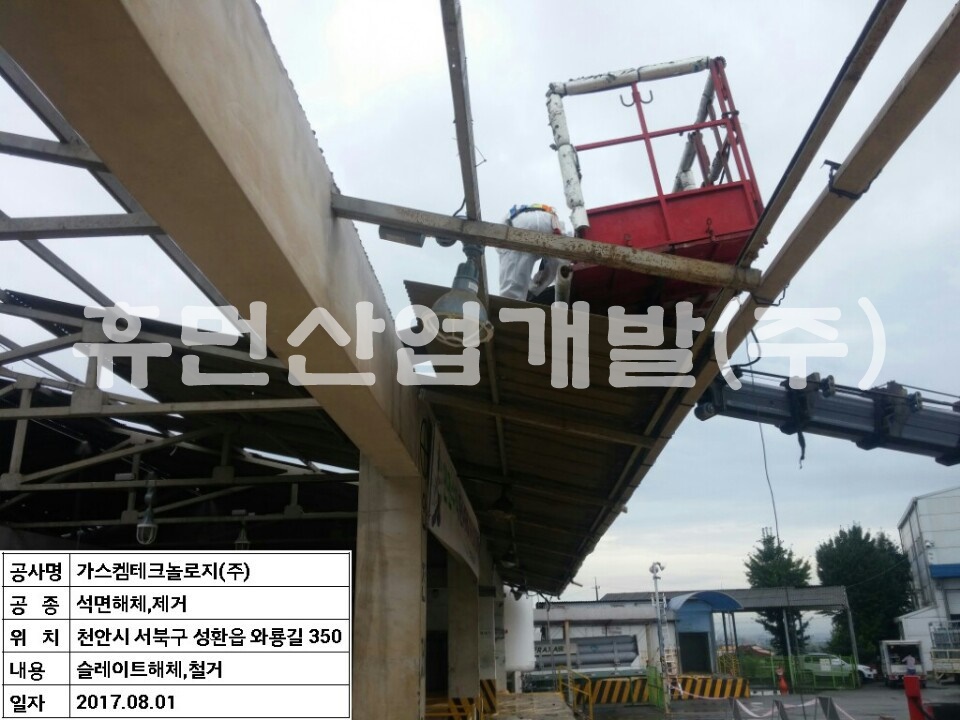1석면및건물철거공사3.jpg