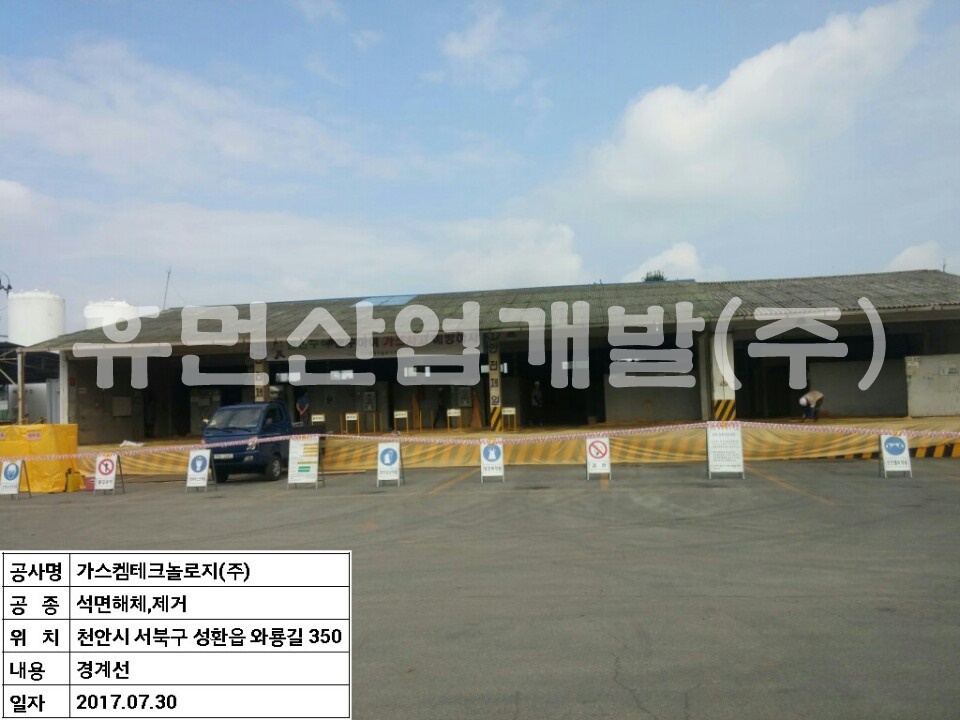 1석면및건물철거공사.jpg