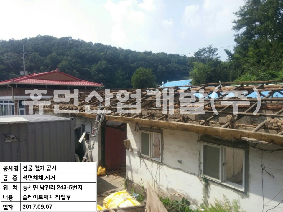 남관리 건축물 철거공사4.jpg