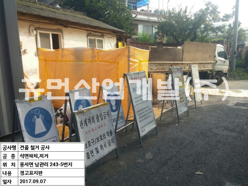 남관리 건축물 철거공사3.jpg