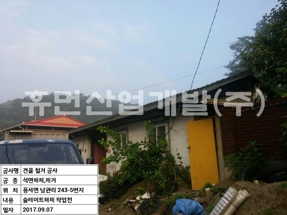 남관리 건축물 철거공사1.jpg