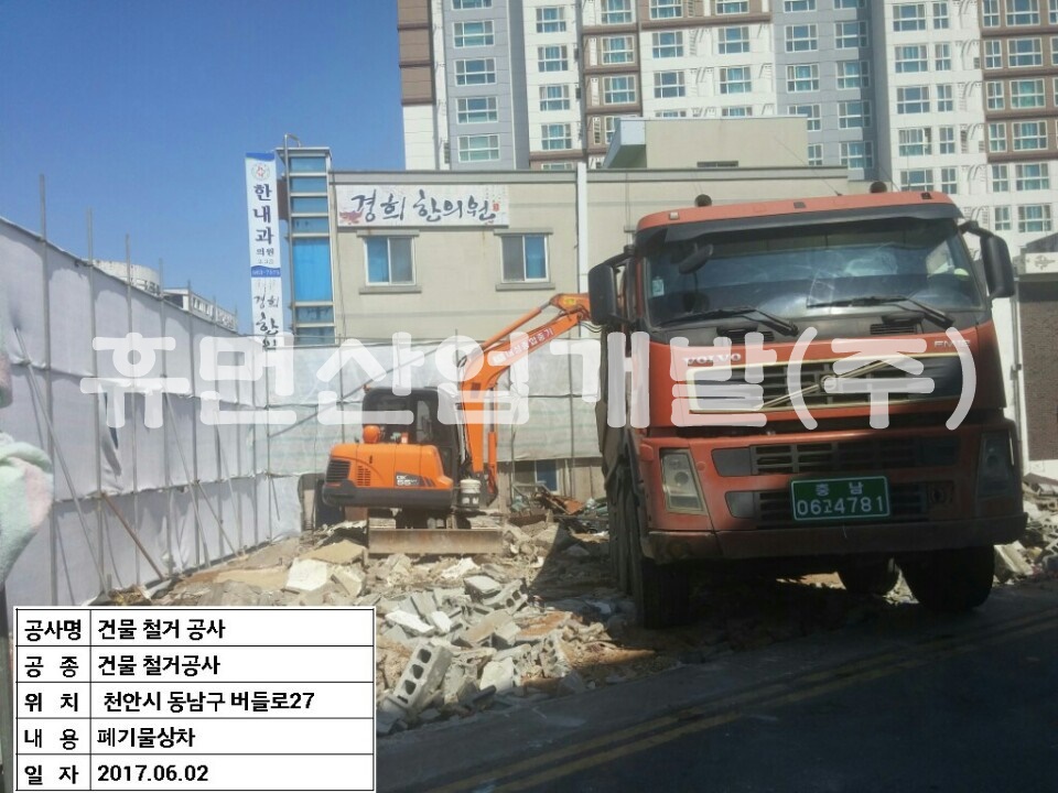 문화동 건축물 철거공사4.jpg