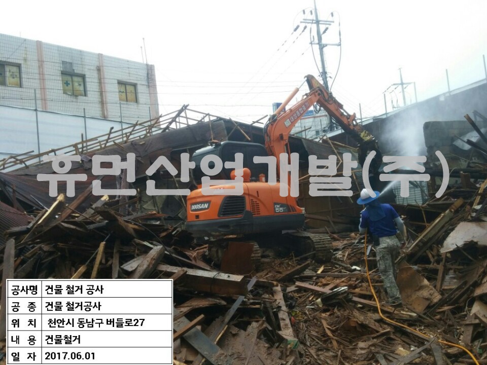 문화동 건축물 철거공사3.jpg