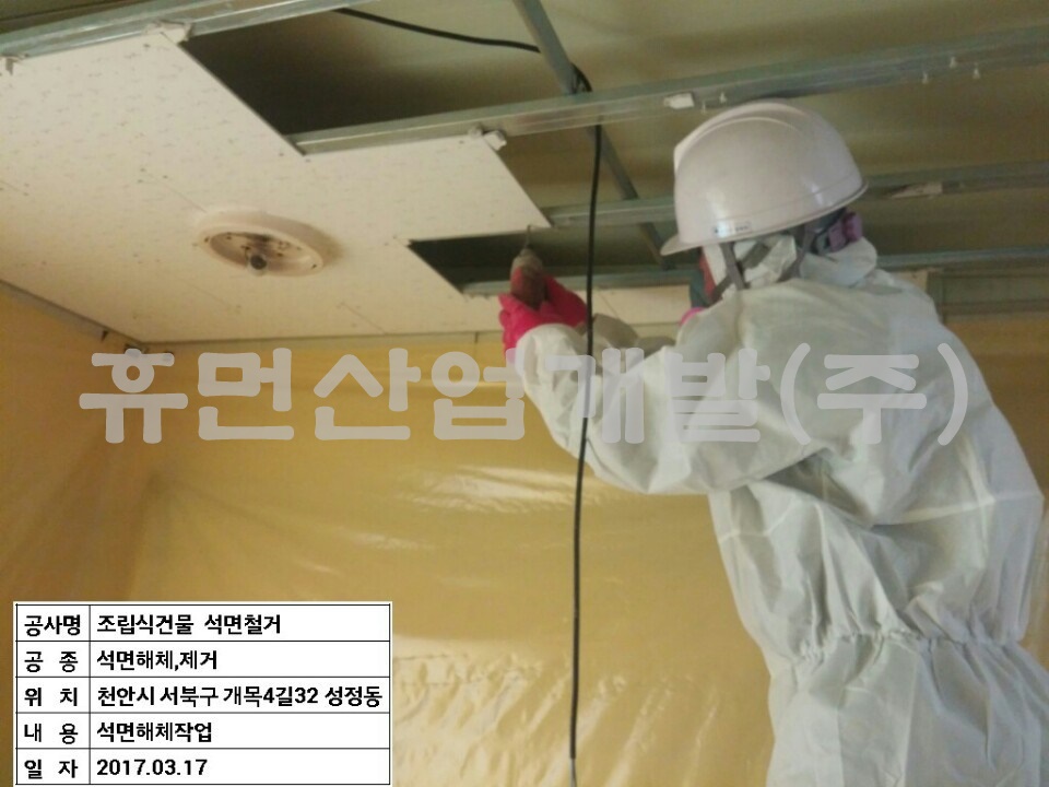 3성정동 건물 철거공사.jpg