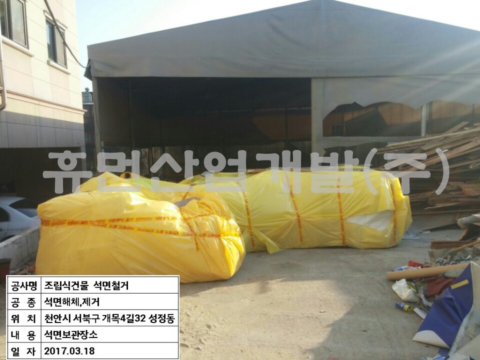 6성정동 건물 철거공사.jpg