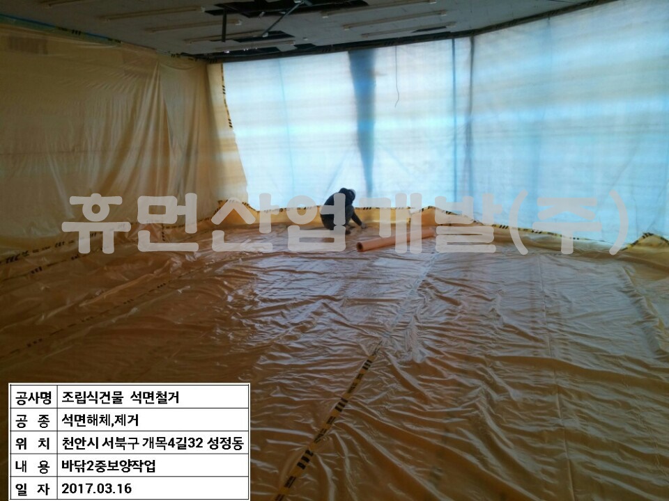 2성정동 건물 철거공사.jpg