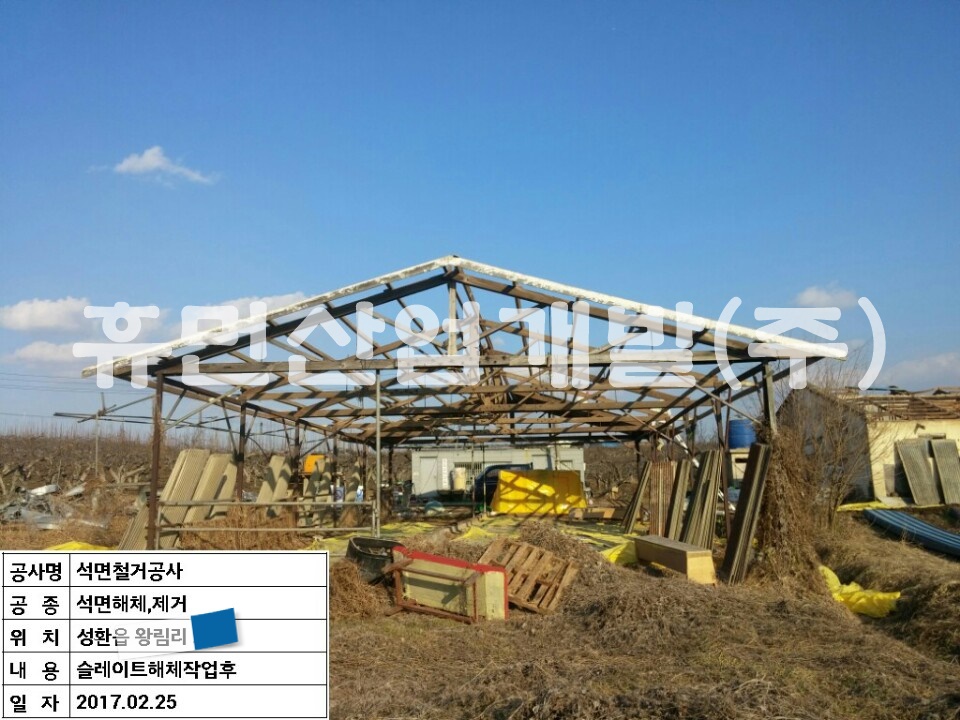 6왕림리 축사 철거공사.jpg