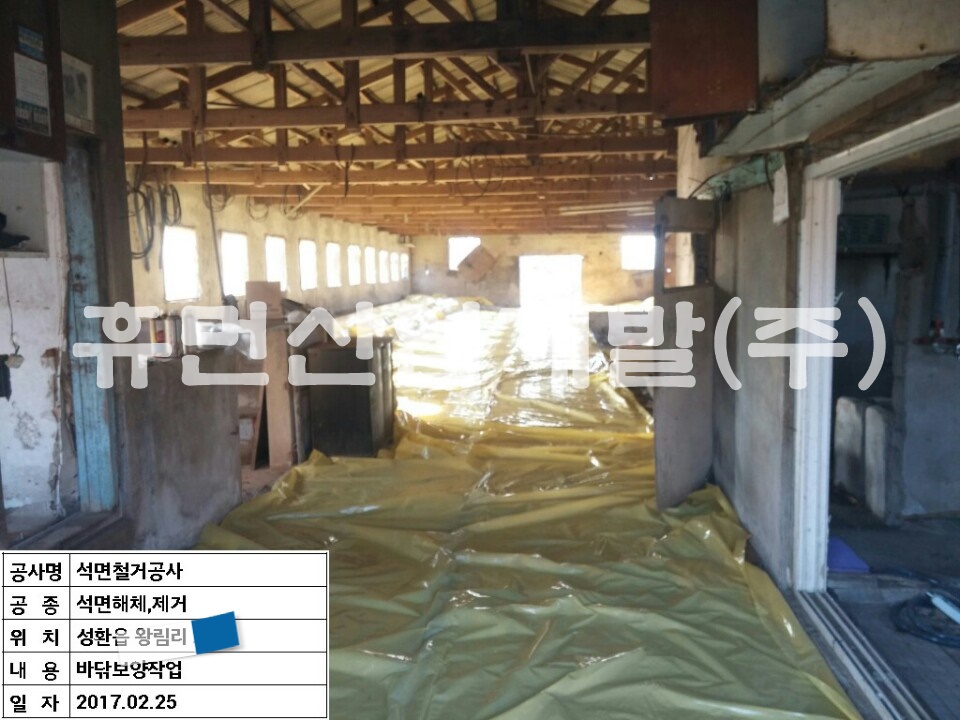 2 왕림리 축사 철거공사.jpg