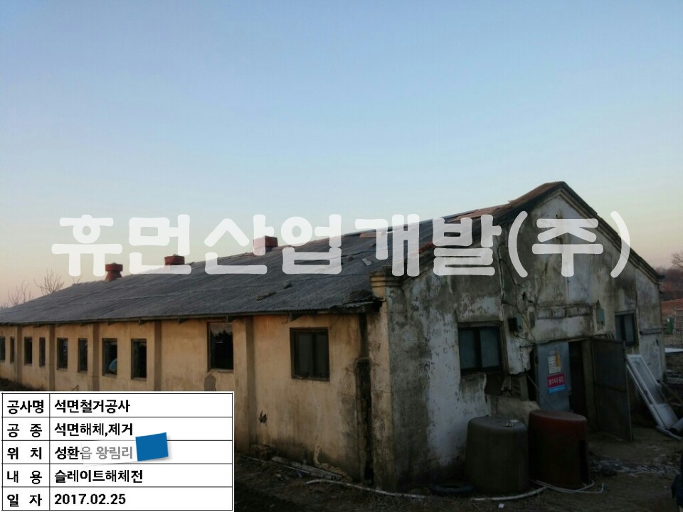 1왕림리 축사 철거공사.jpg