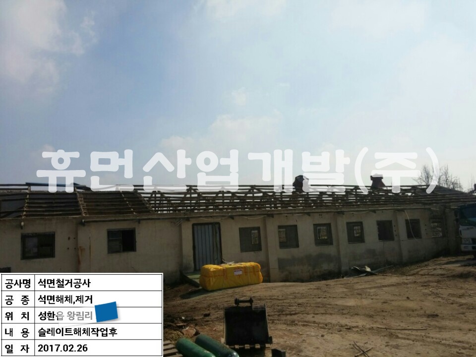 3왕림리 축사 철거공사.jpg