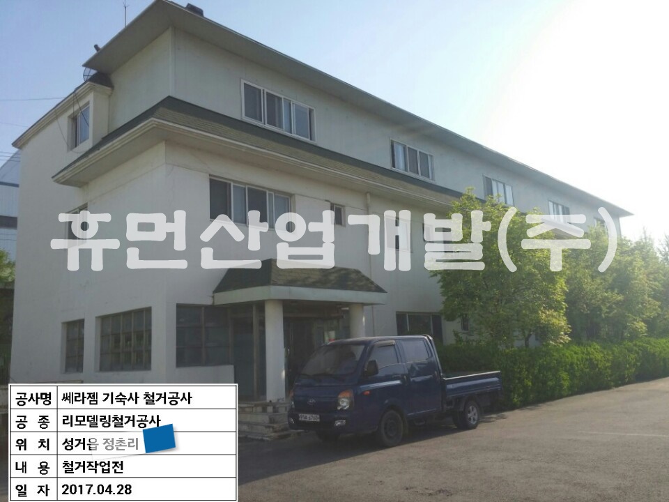 1기숙사 철거공사.jpg
