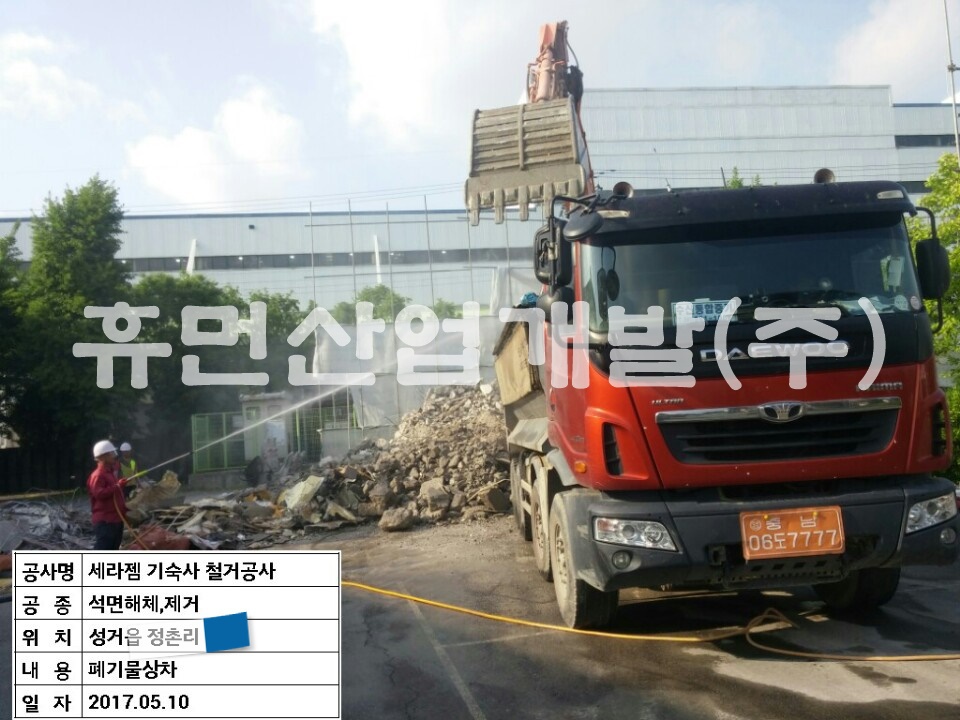 6기숙사 철거공사.jpg