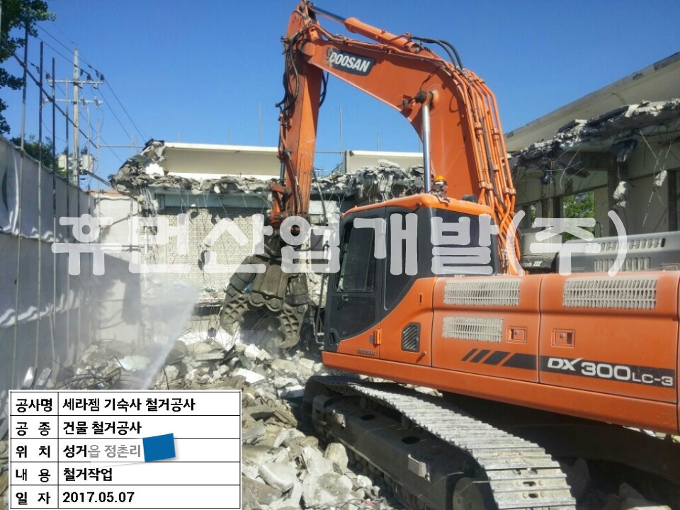 5기숙사 철거공사.jpg