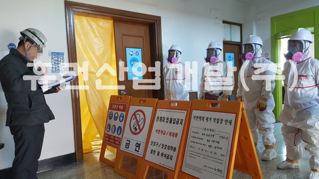 3동남구청사내 지정폐기물(석면)해체공사.jpg