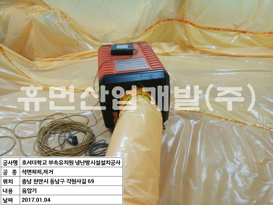 4냉.난방기 설치공사중 석면(텍스)철거 및 무석면 텍스 설치공사.jpg