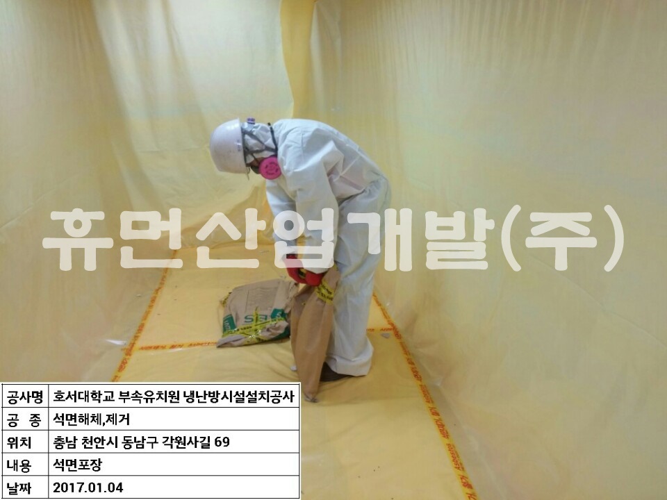2냉.난방기 설치공사중 석면(텍스)철거 및 무석면 텍스 설치공사.jpg