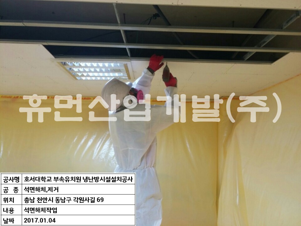 3냉.난방기 설치공사중 석면(텍스)철거 및 무석면 텍스 설치공사.jpg