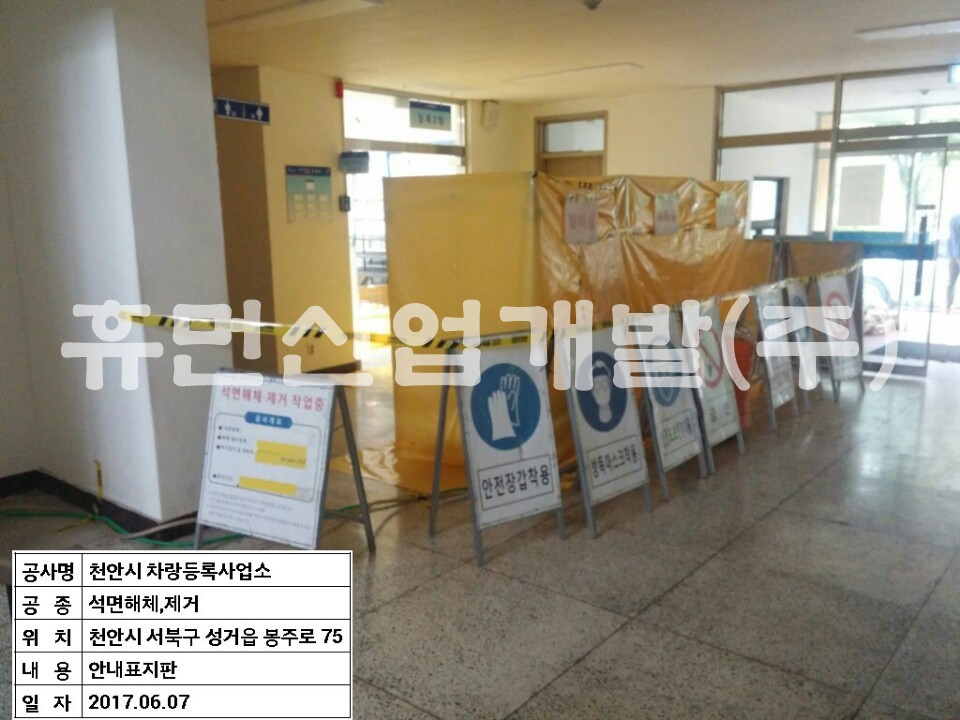 2차량등록사업소 사무실 리모델링 공사(석면 해체.제거).jpg
