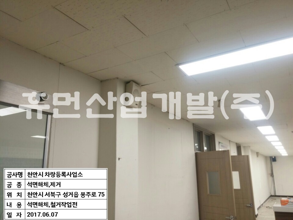 1차량등록사업소 사무실 리모델링 공사(석면 해체.제거).jpg