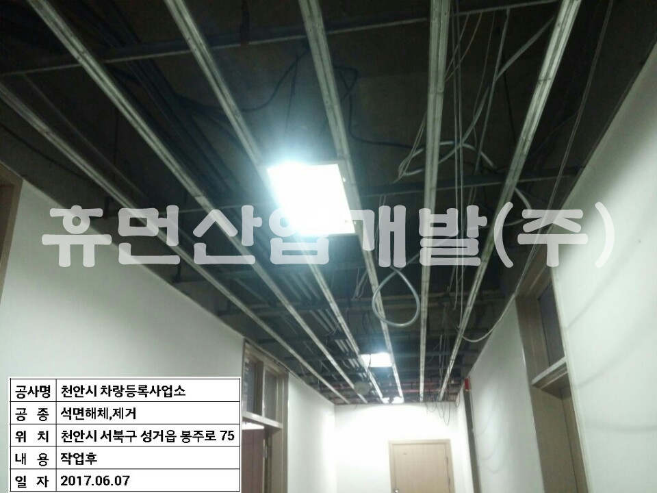 5차량등록사업소 사무실 리모델링 공사(석면 해체.제거).jpg
