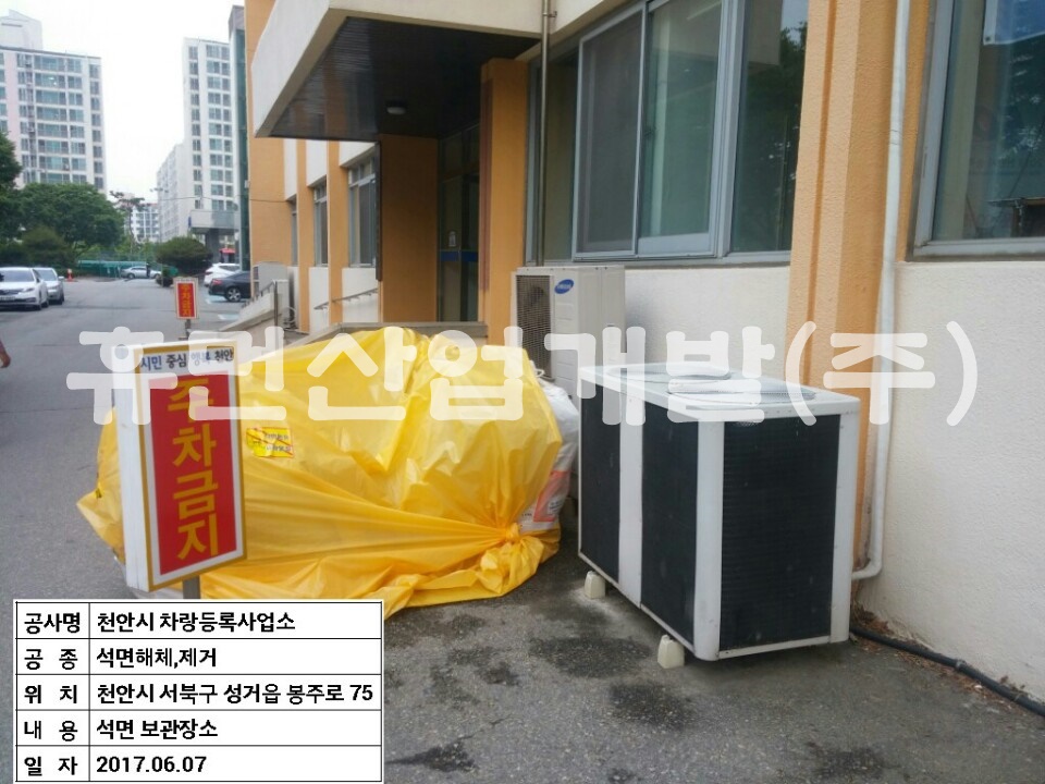 6차량등록사업소 사무실 리모델링 공사(석면 해체.제거).jpg