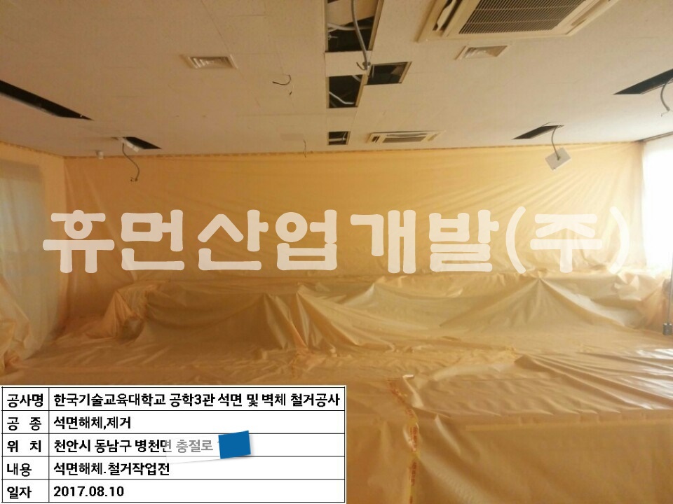 3공학3관 석면 및 벽체 철거공사.jpg