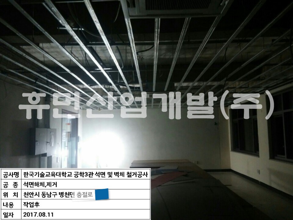 6공학3관 석면 및 벽체 철거공사.jpg