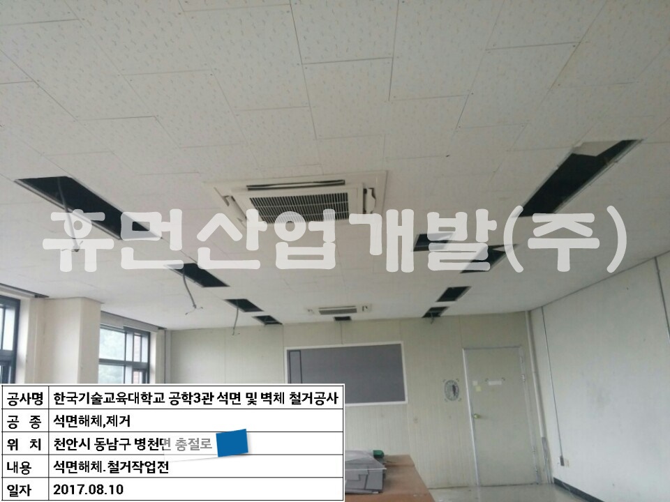 1공학3관 석면 및 벽체 철거공사.jpg