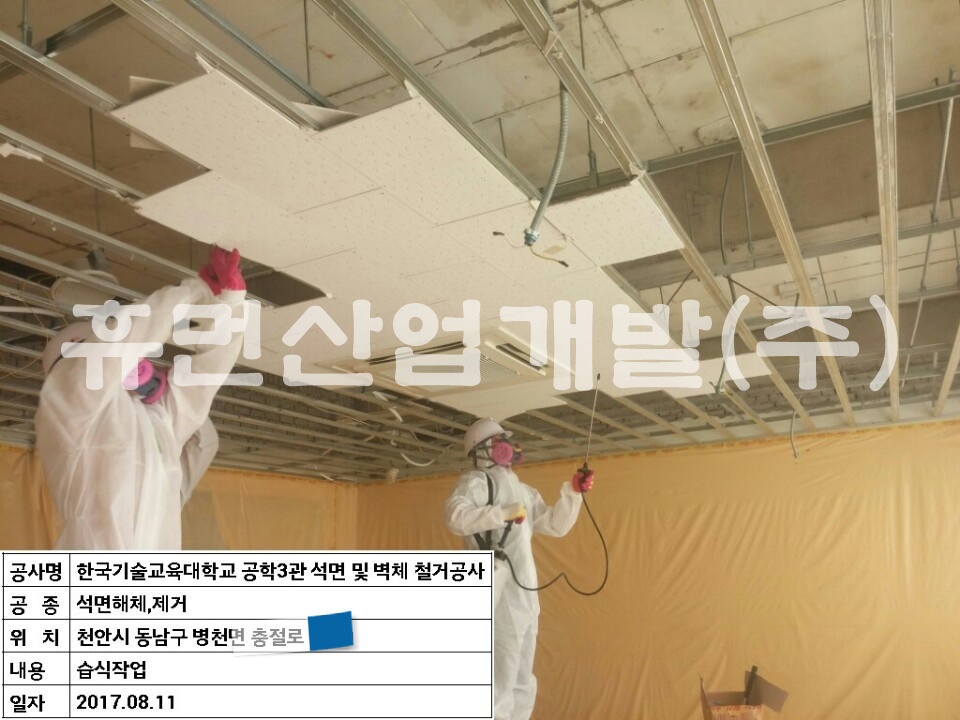 5공학3관 석면 및 벽체 철거공사.jpg