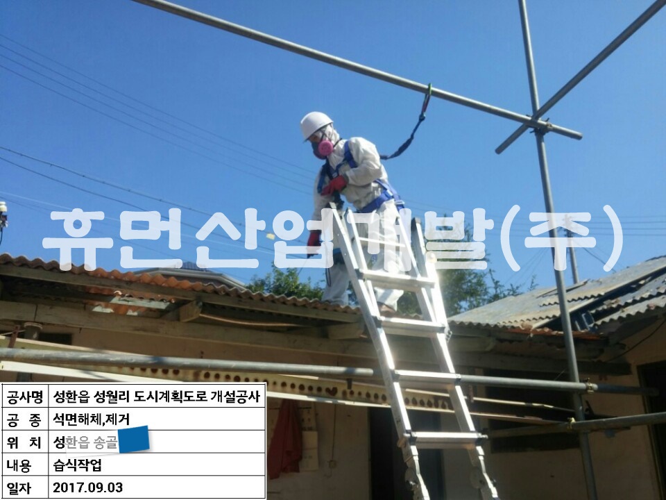 4성환읍 성월리 도시계획도로(소3-402)개설공사 지정폐기물 해체 및 철거공사.jpg