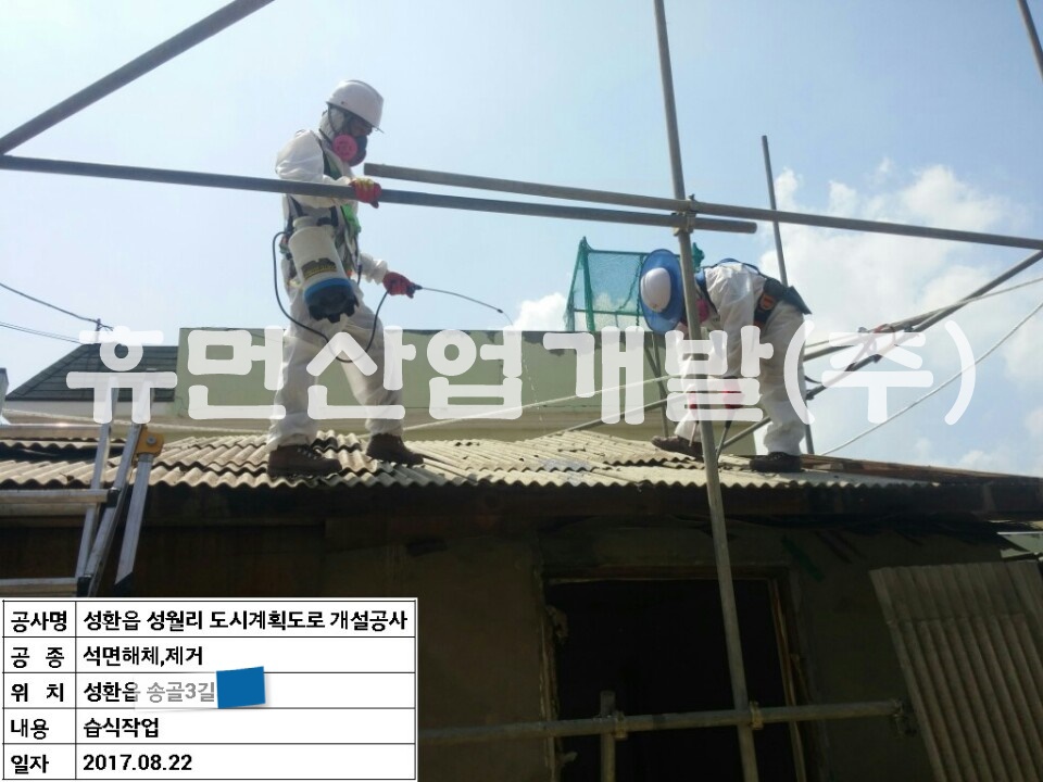 6성환읍 성월리 도시계획도로(소3-402)개설공사 지정폐기물 해체 및 철거공사.jpg