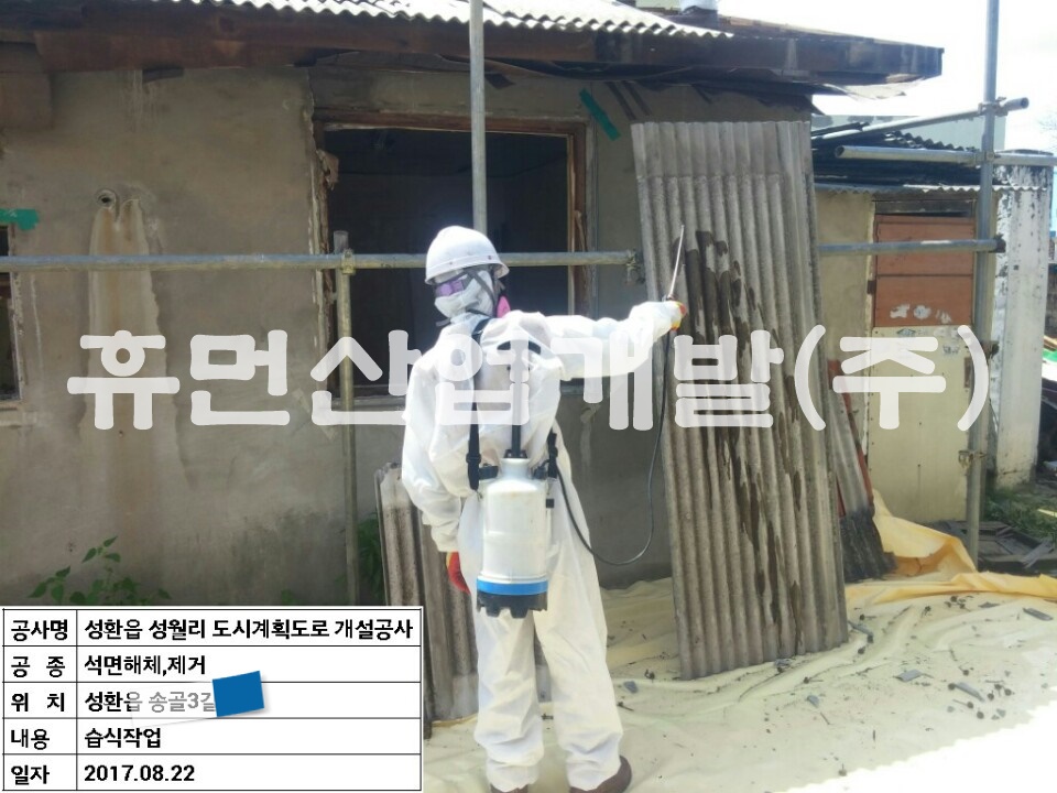 5성환읍 성월리 도시계획도로(소3-402)개설공사 지정폐기물 해체 및 철거공사.jpg