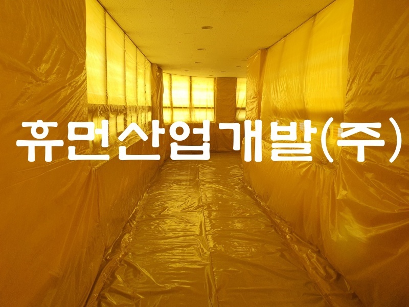 2삼은초등학교 1동,5동 석면철거공사.jpg