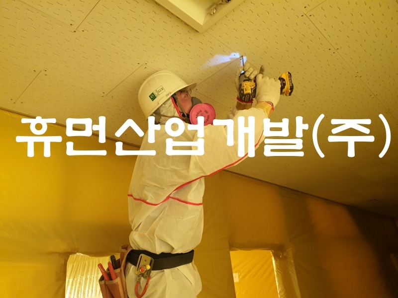 4삼은초등학교 1동,5동 석면철거공사.jpg