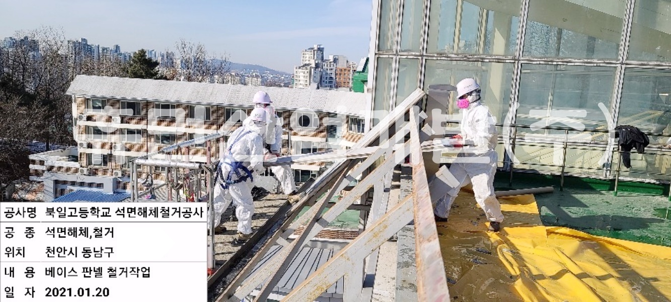 2북일고등학교 학생기숙사 (여송학사본관동) 차양시설 석면 철거공사.jpg