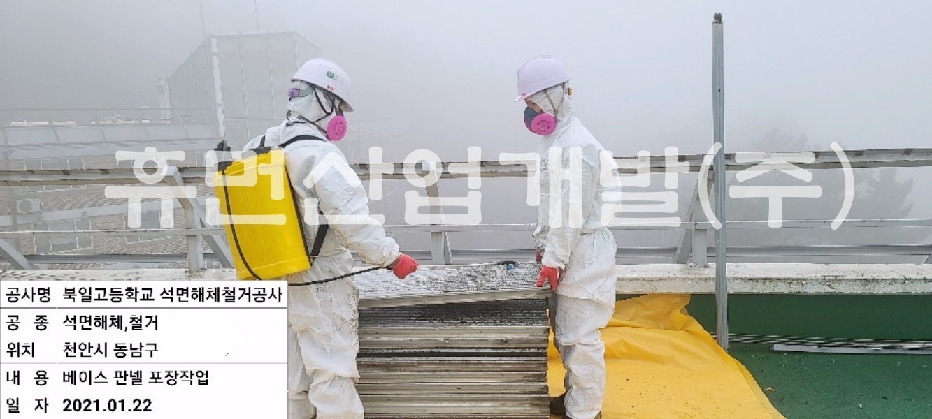 6북일고등학교 학생기숙사 (여송학사본관동) 차양시설 석면 철거공사.jpg