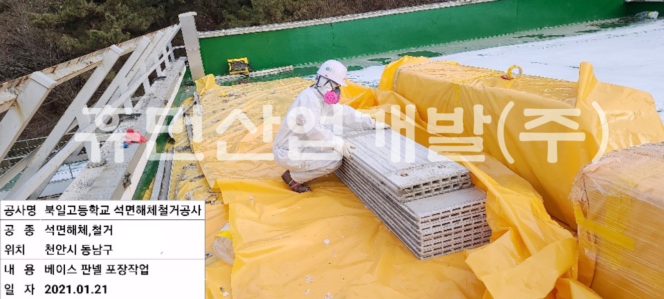 5북일고등학교 학생기숙사 (여송학사본관동) 차양시설 석면 철거공사.jpg