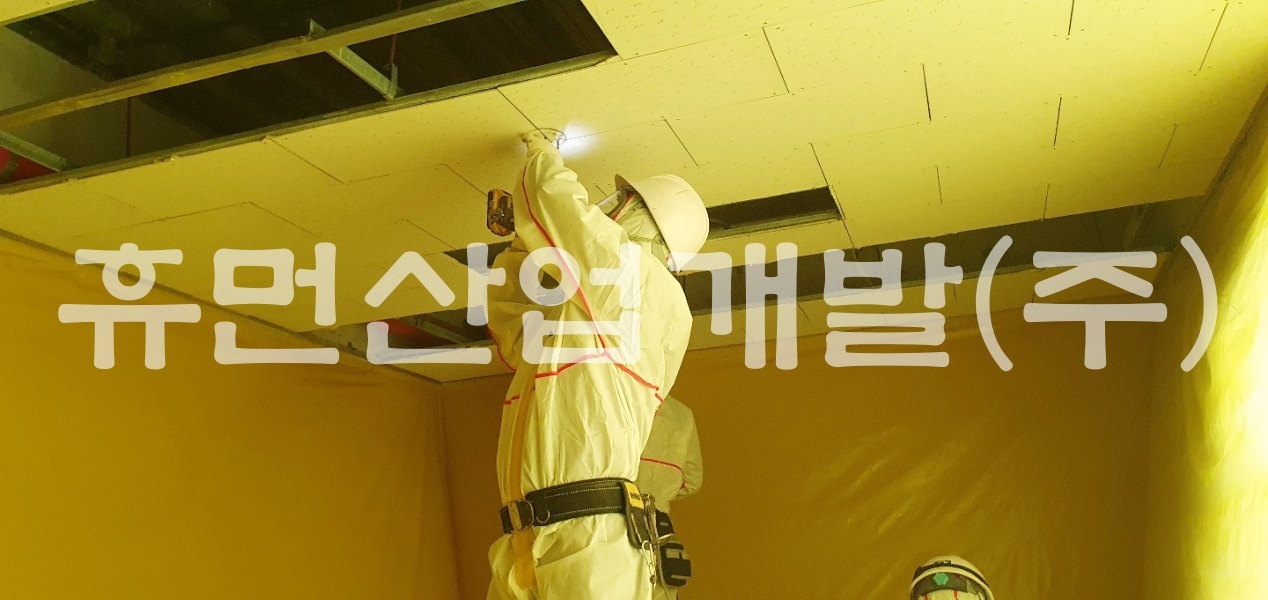 5차량장비동 석면 철거공사.jpg
