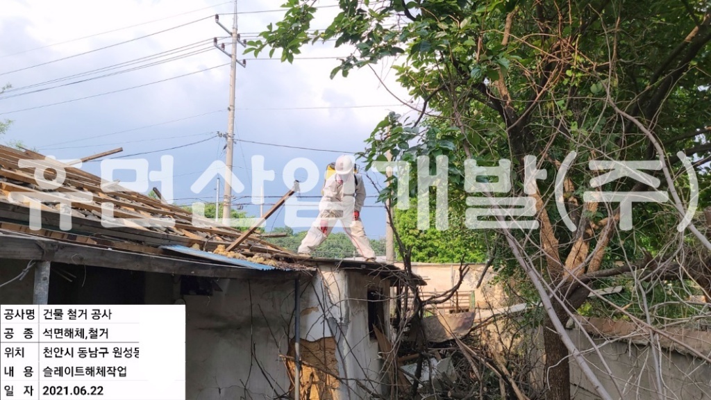 1원성동 628-14번지 내 건물 철거공사.jpg