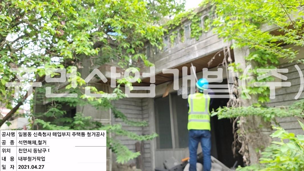 1청사신축 매입부지 주택등 철거공사.jpg