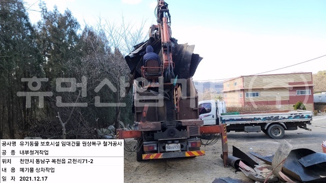6유기동물 보호시설 임대건물 원상복구 철거공사.jpg