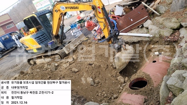 2유기동물 보호시설 임대건물 원상복구 철거공사.jpg