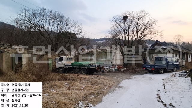 3아산시 염치읍 강청리길 16-16 건물 철거공사.jpg