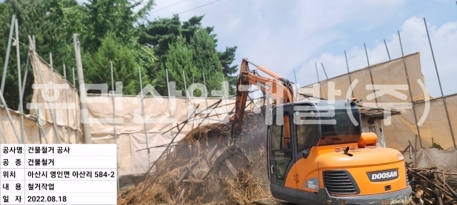 9영인면 아산리 584-2번지 건물철거공사.jpg