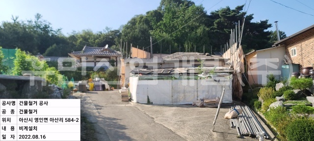 1영인면 아산리 584-2번지 건물철거공사.jpg