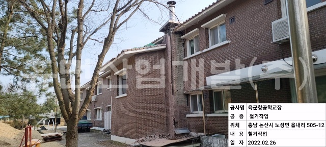 4항공학교 정비근무대 생활관 내진보강공사.jpg