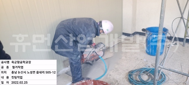 2항공학교 정비근무대 생활관 내진보강공사.jpg