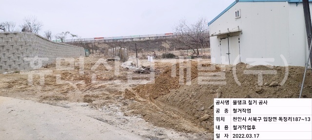 7입장면 독정1리외 1개소 미사용 마을상수도시설 철거공사.jpg