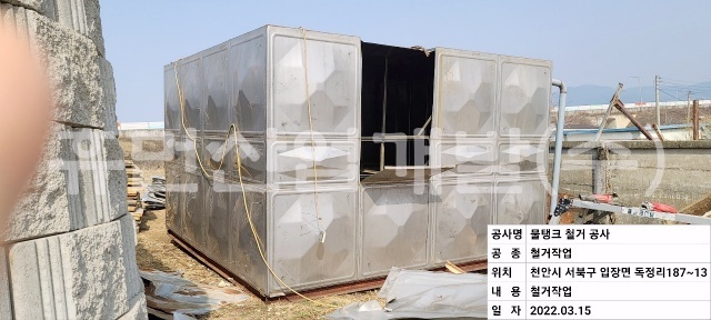 1입장면 독정1리외 1개소 미사용 마을상수도시설 철거공사.jpg