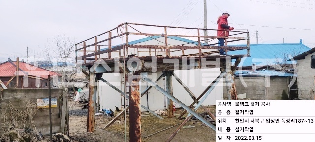 5입장면 독정1리외 1개소 미사용 마을상수도시설 철거공사.jpg